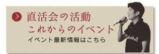 直活会の活動